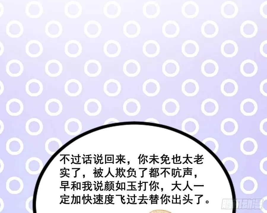 颜如玉的计划 2 第63页