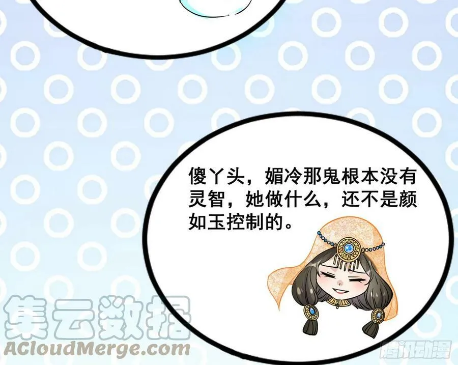 颜如玉的计划 2 第65页
