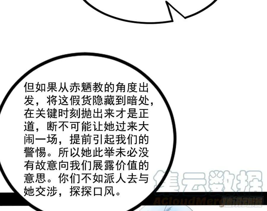 颜如玉的计划 2 第113页