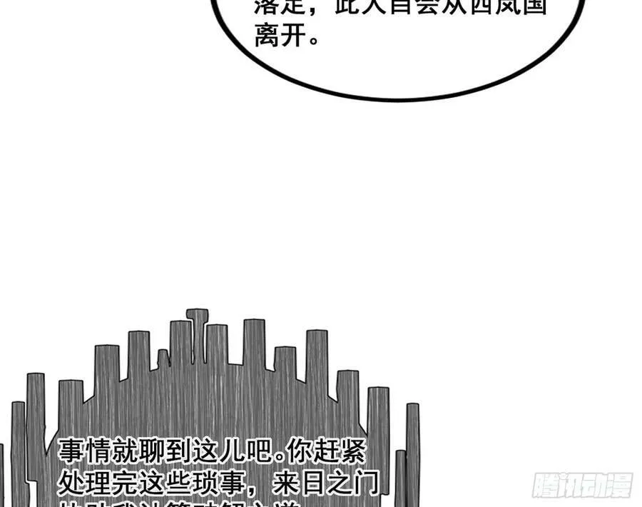 颜如玉的计划 2 第115页