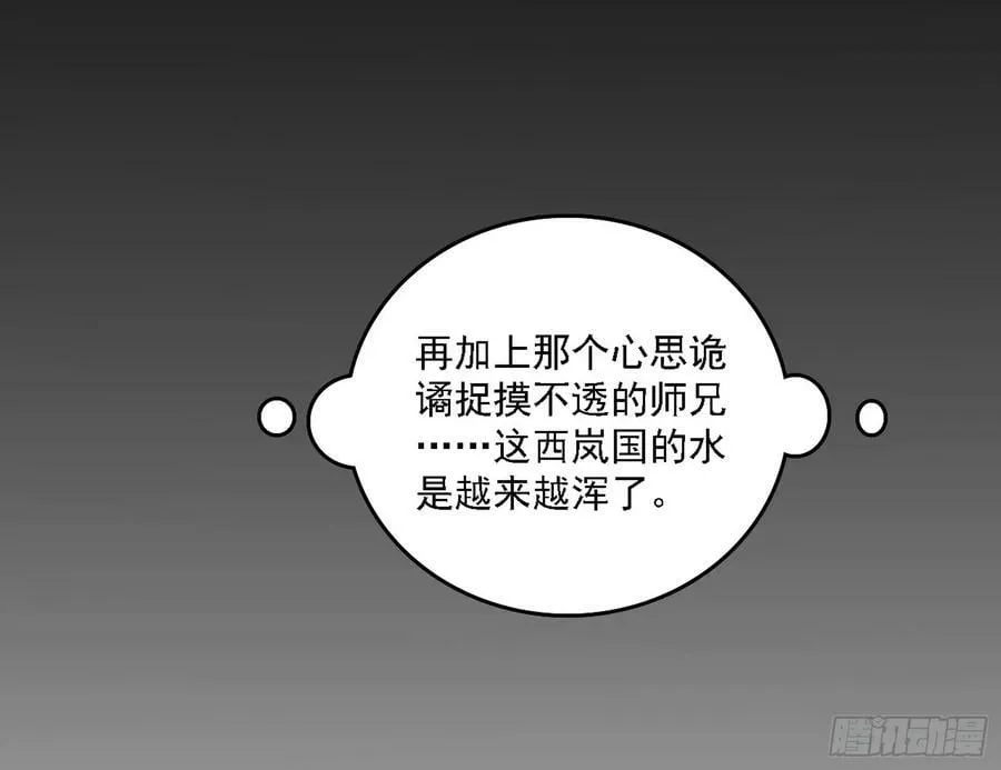 颜如玉的心思与蛰伏的西岚薇 第10页