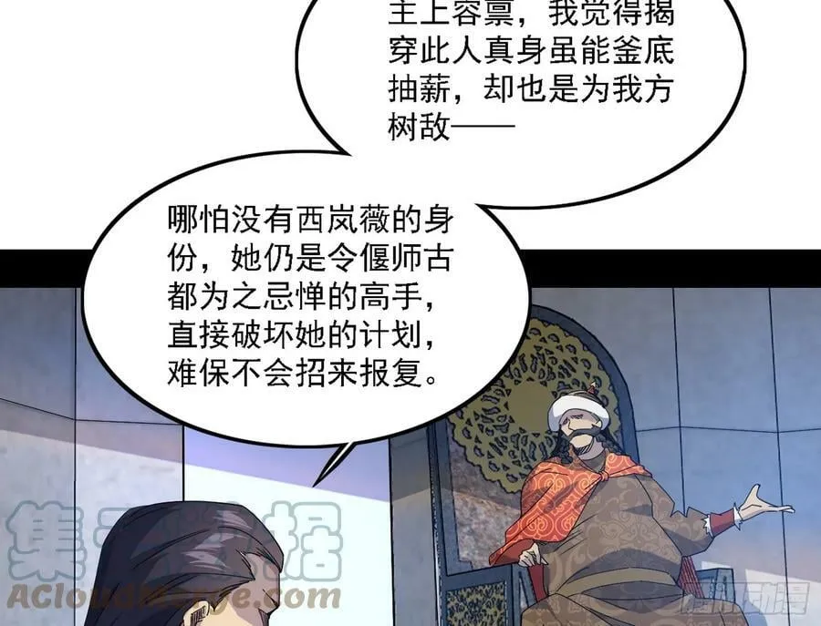 颜如玉的心思与蛰伏的西岚薇 第29页