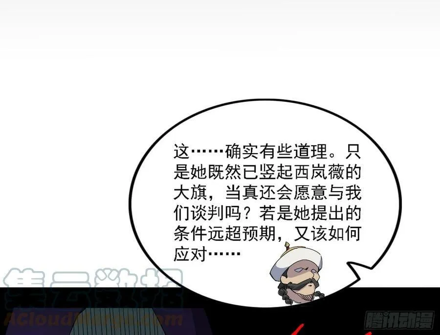 颜如玉的心思与蛰伏的西岚薇 第33页