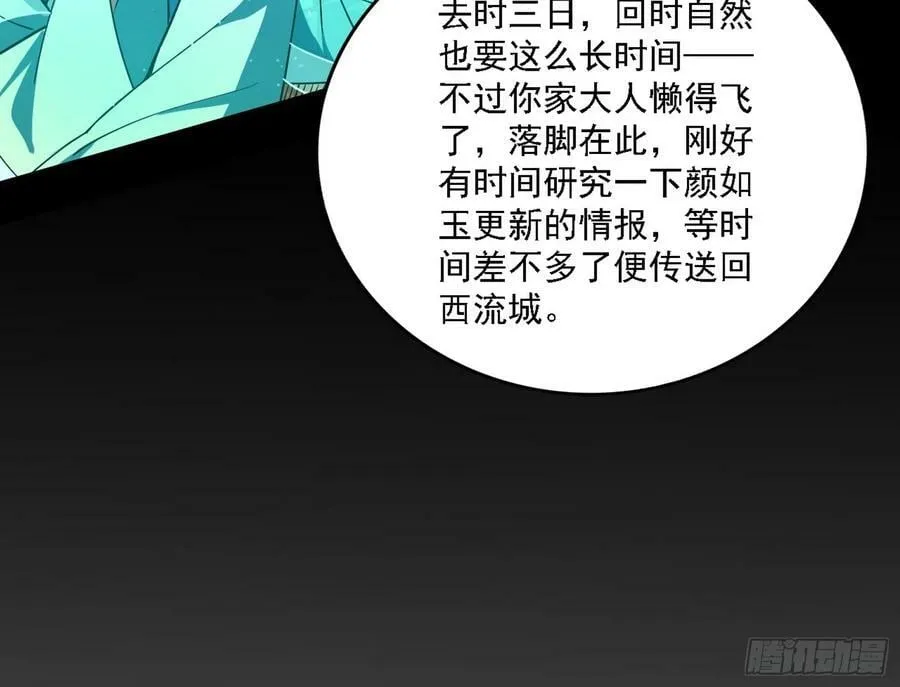 颜如玉的心思与蛰伏的西岚薇 第51页