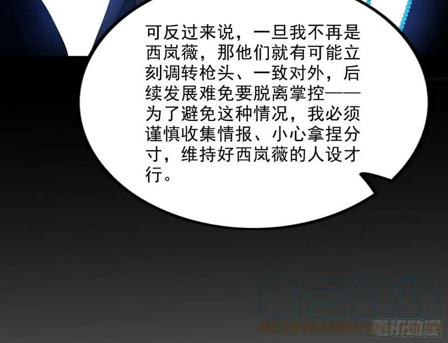 颜如玉的心思与蛰伏的西岚薇 第61页