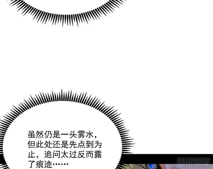 颜如玉的心思与蛰伏的西岚薇 第115页