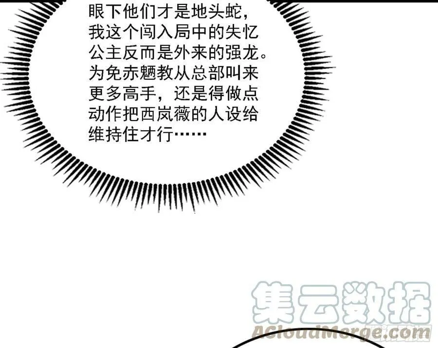 颜如玉的心思与蛰伏的西岚薇 第117页