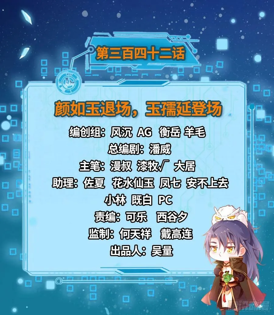 颜如玉退场，玉孺延登场 第2页