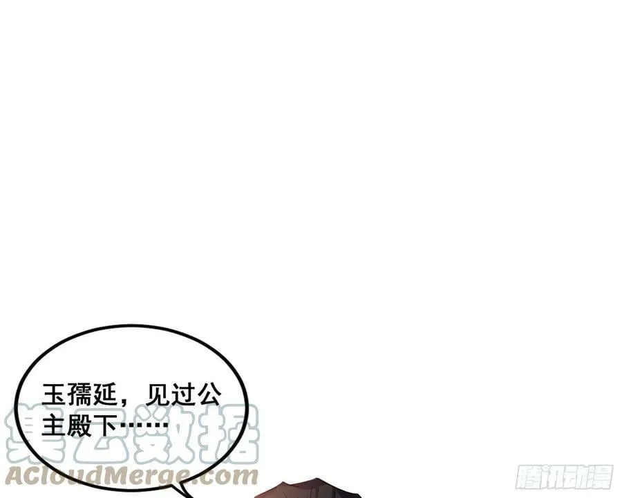 颜如玉退场，玉孺延登场 第89页