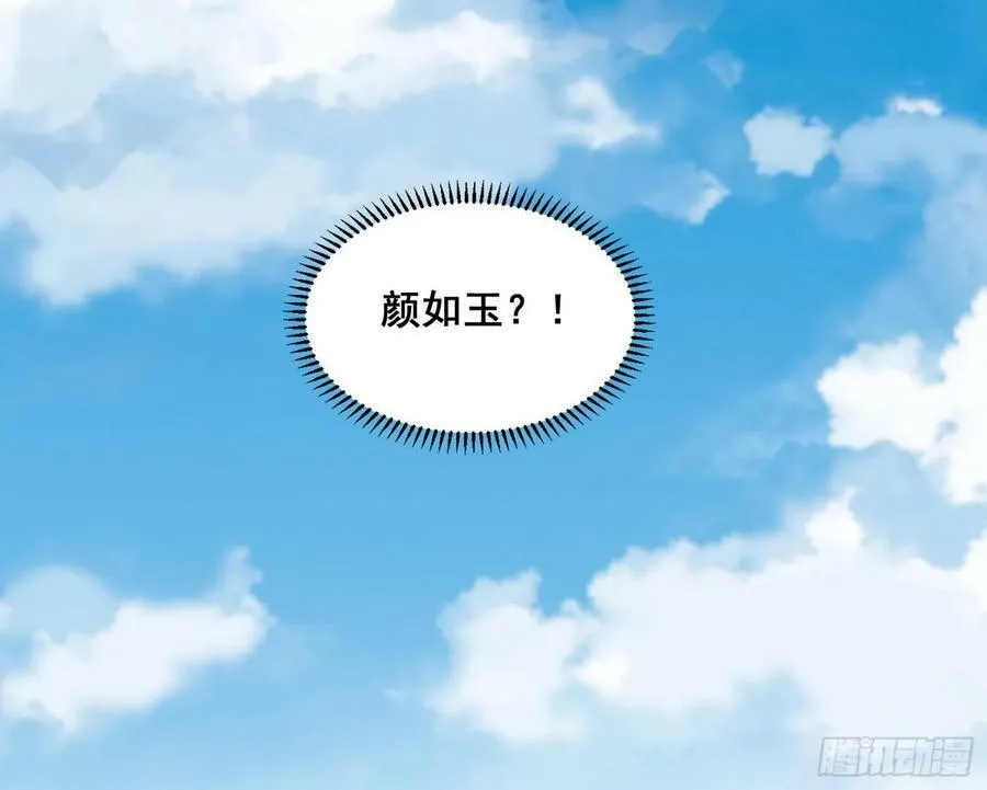 颜如玉退场，玉孺延登场 第92页