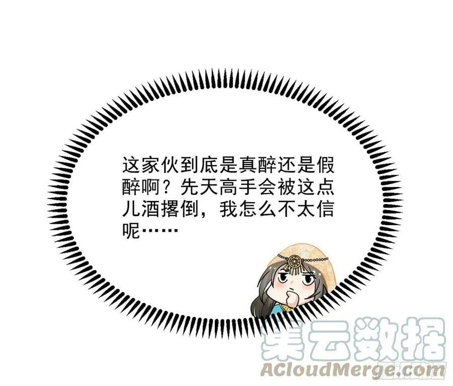 酒后迷情 第53页