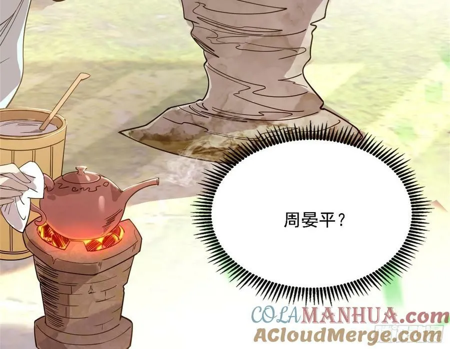 草庐之约 第117页