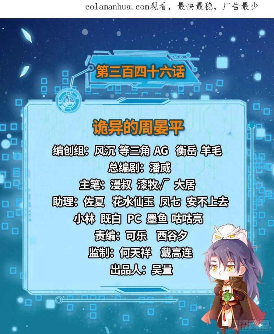 诡异的周晏平 第2页