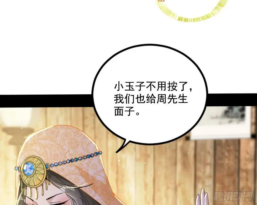 诡异的周晏平 第50页