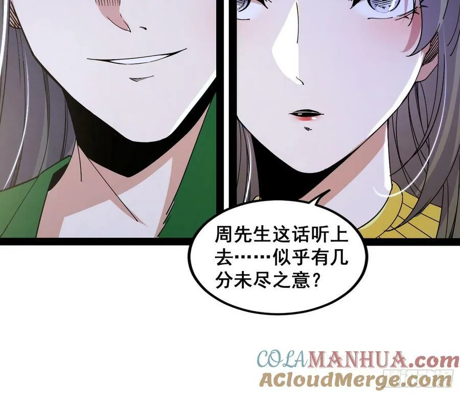 诡异的周晏平 第57页