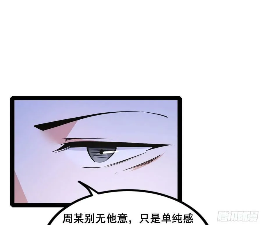 诡异的周晏平 第58页