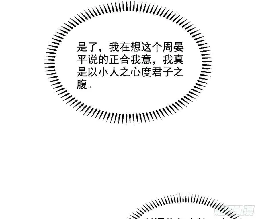 诡异的周晏平 第88页