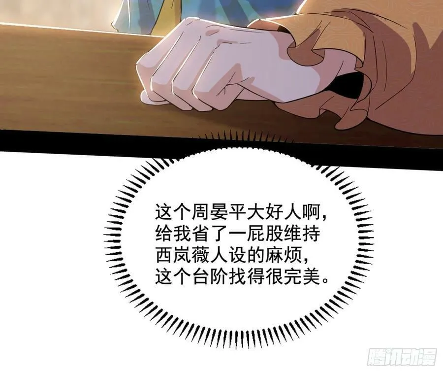 诡异的周晏平 第112页