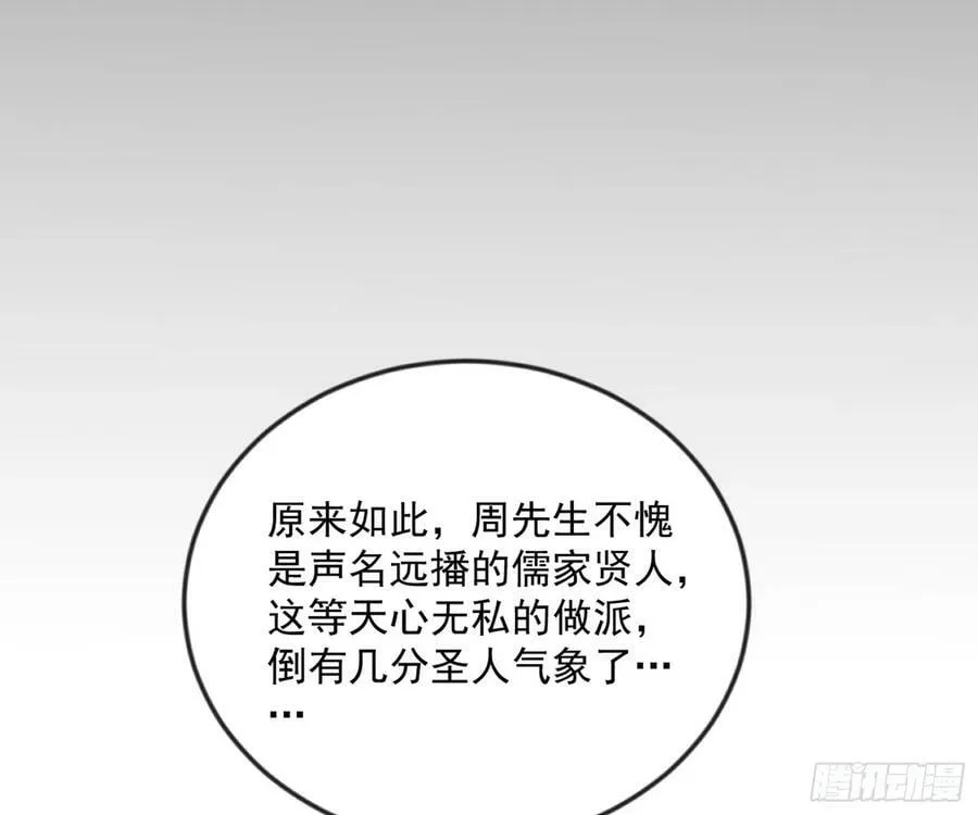 揭破伪装 第20页