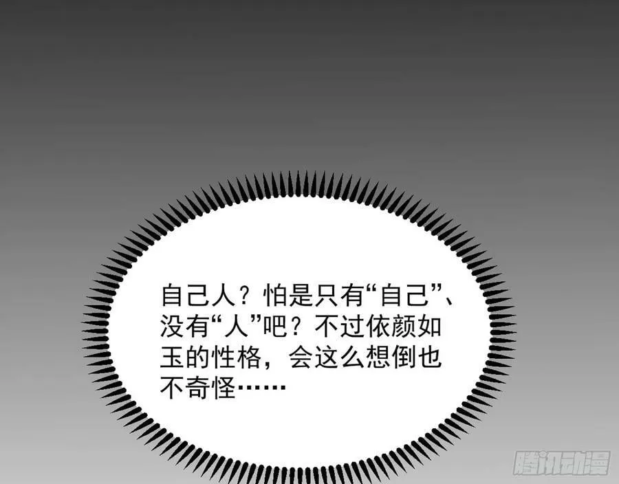 揭破伪装 第36页