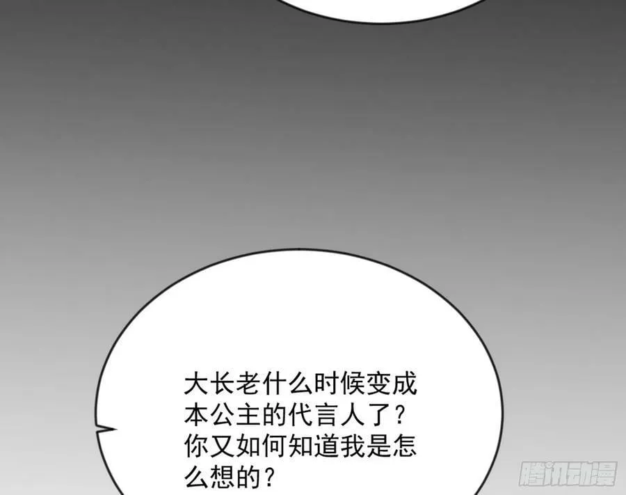 揭破伪装 第68页