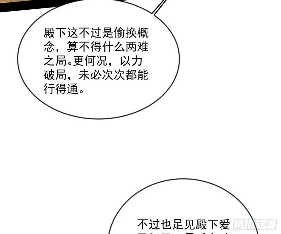 揭破伪装 第82页