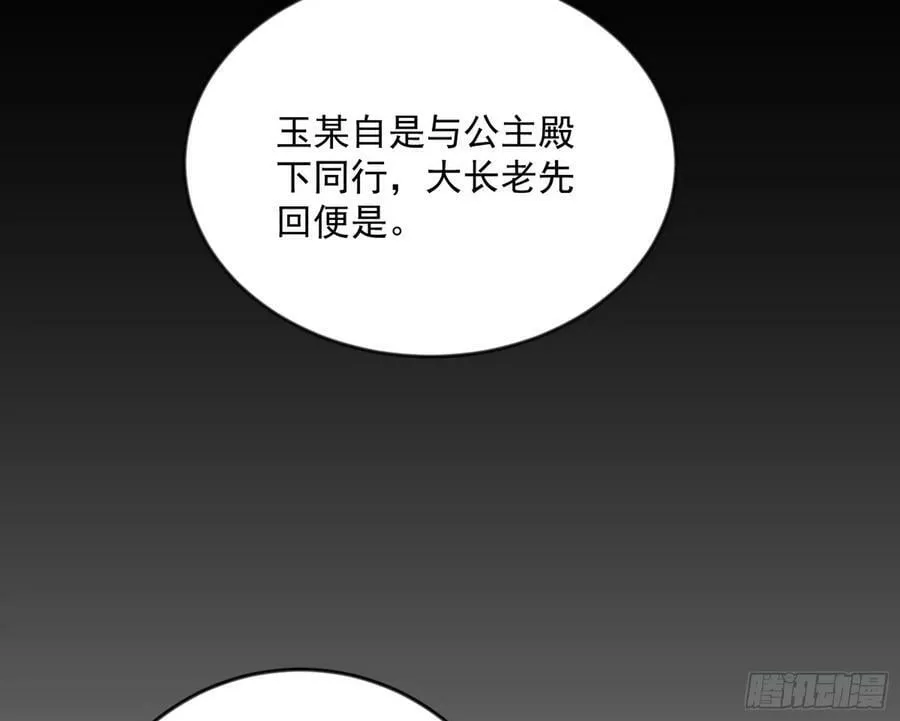 揭破伪装 第94页