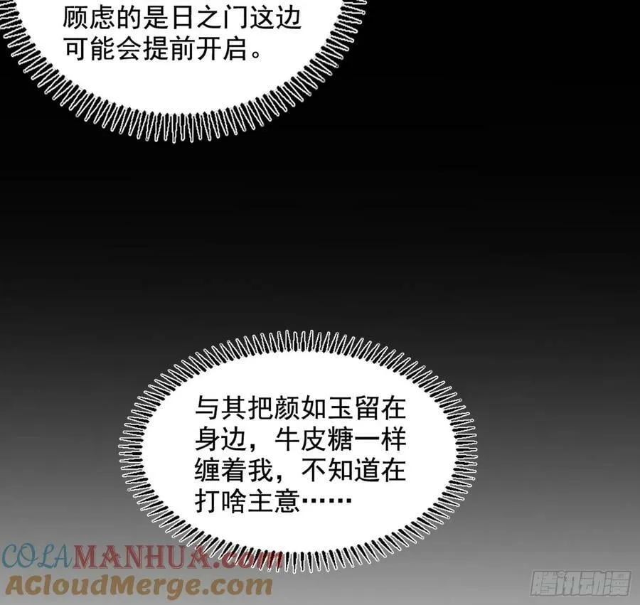 先斩后奏颜如玉 第9页