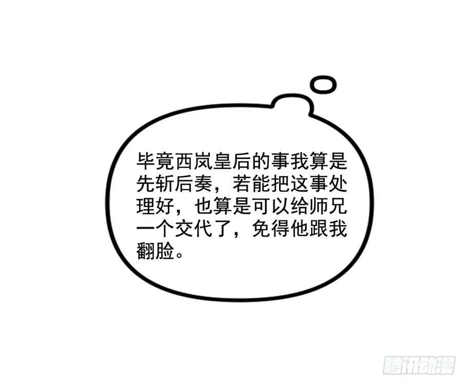 先斩后奏颜如玉 第92页