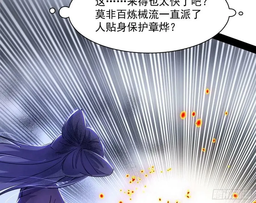 意外的刺杀，久等的访客 第6页
