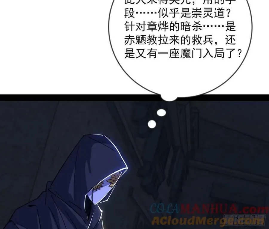 意外的刺杀，久等的访客 第37页
