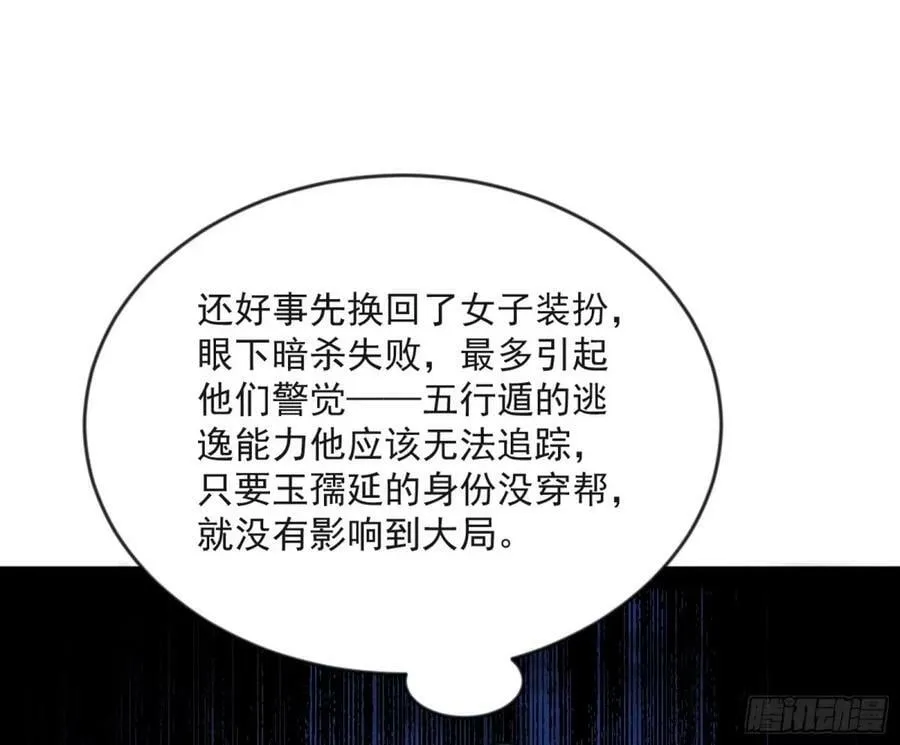 意外的刺杀，久等的访客 第51页