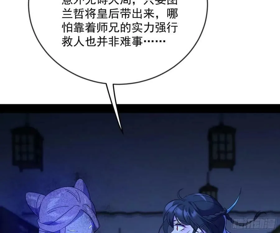 意外的刺杀，久等的访客 第79页
