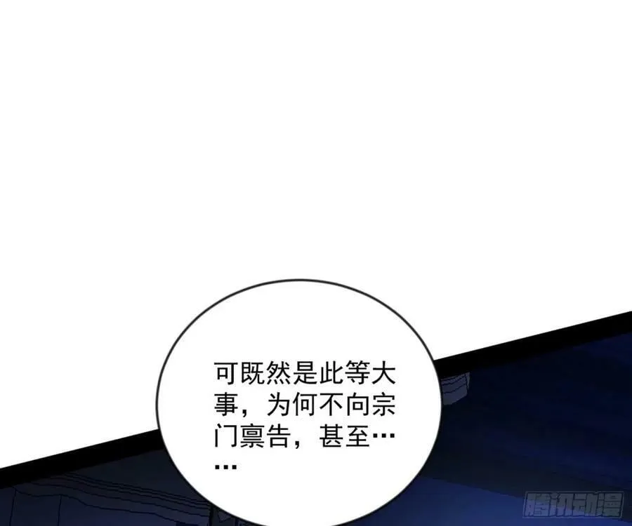 意外的刺杀，久等的访客 第84页