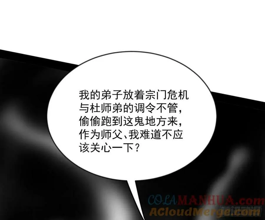 意外的刺杀，久等的访客 第93页