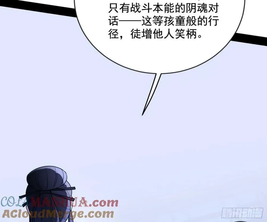 意外的刺杀，久等的访客 第97页