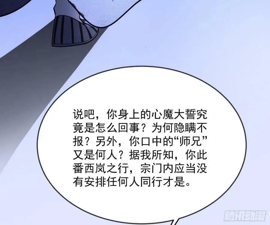 意外的刺杀，久等的访客 第100页