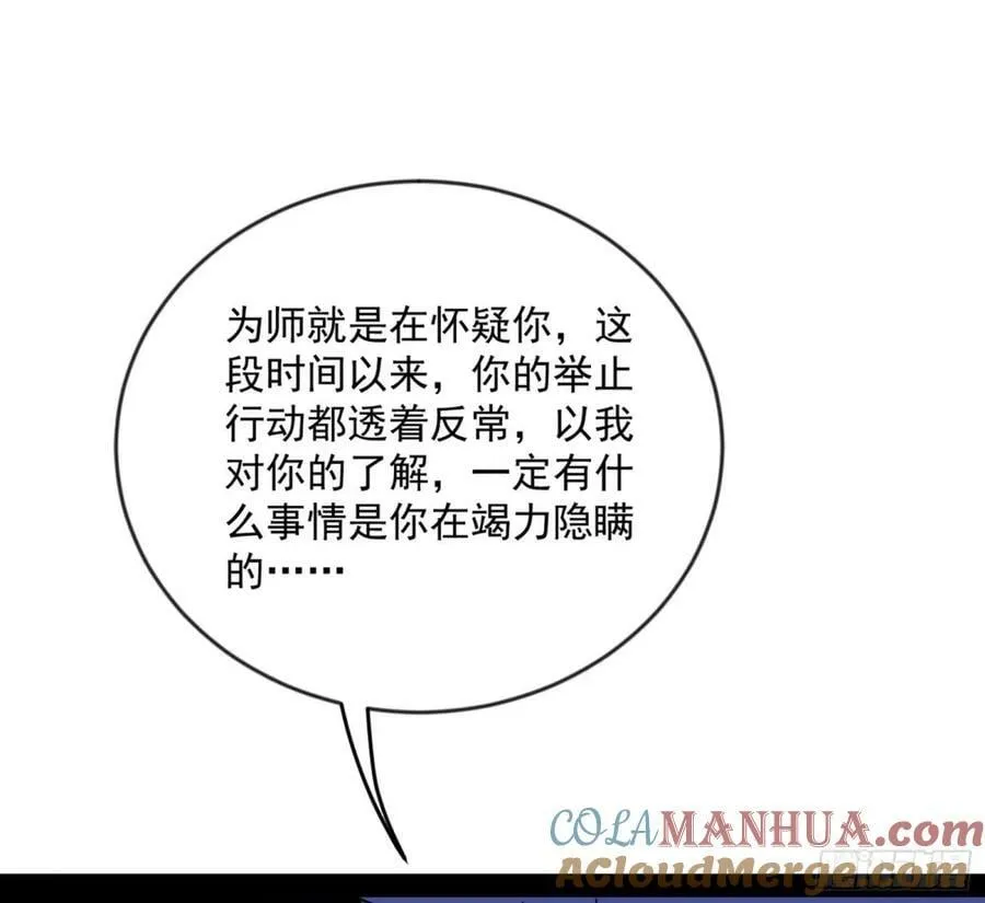 意外的刺杀，久等的访客 第105页