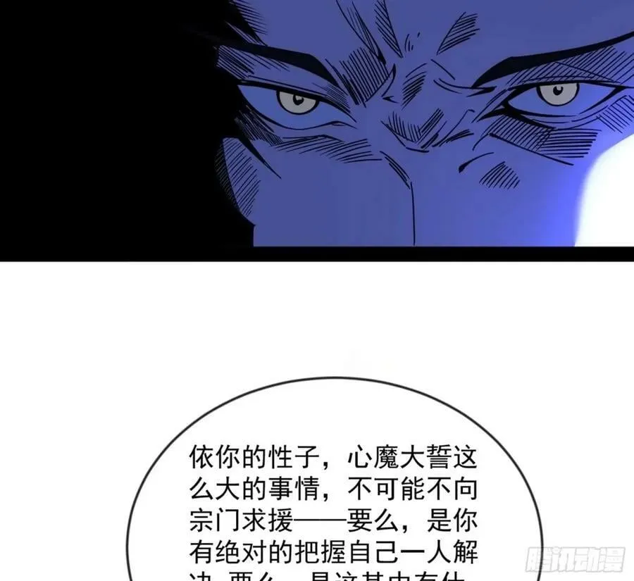 意外的刺杀，久等的访客 第106页