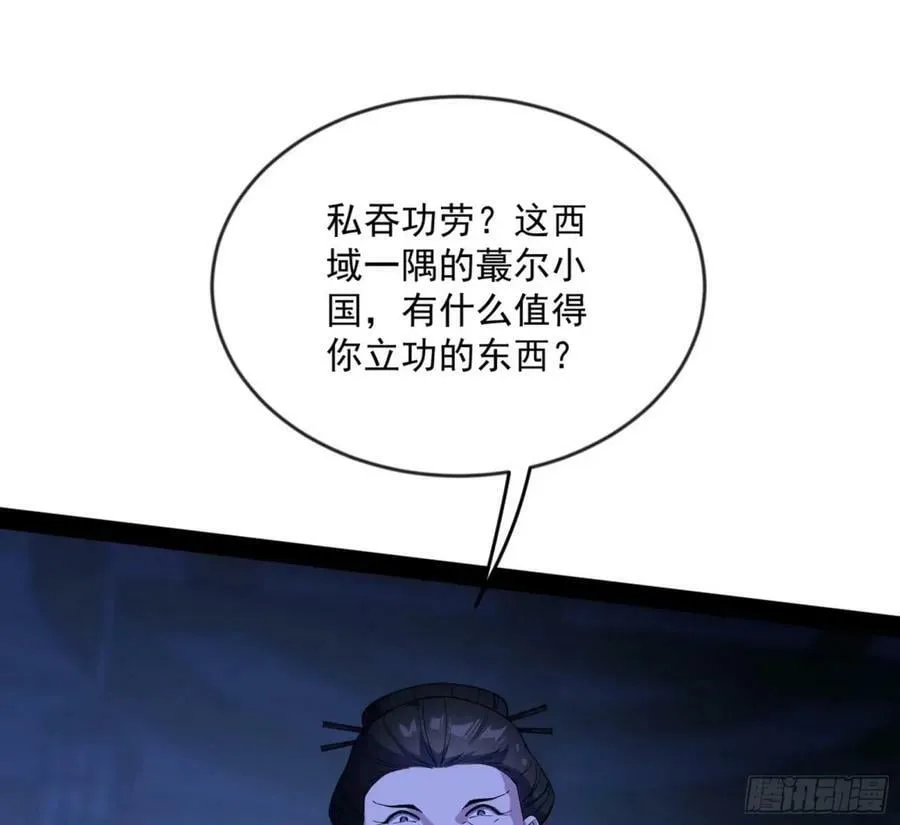 意外的刺杀，久等的访客 第114页