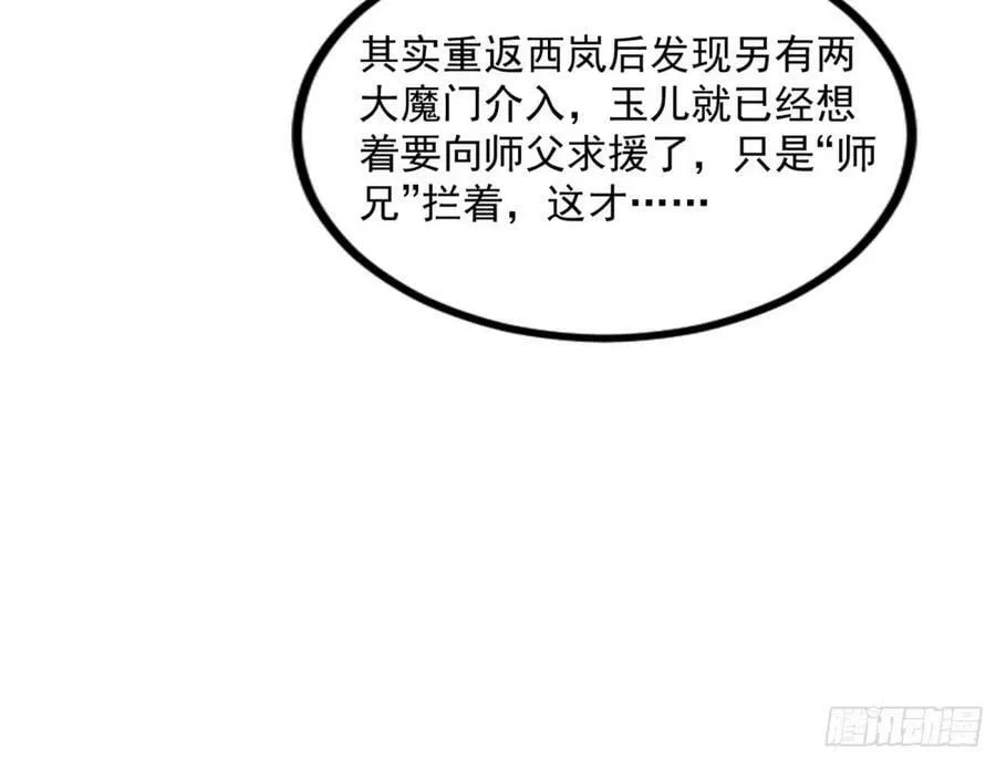 赤魉教的大秘密 第12页