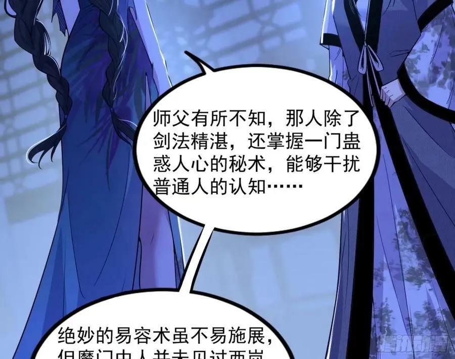 赤魉教的大秘密 第18页