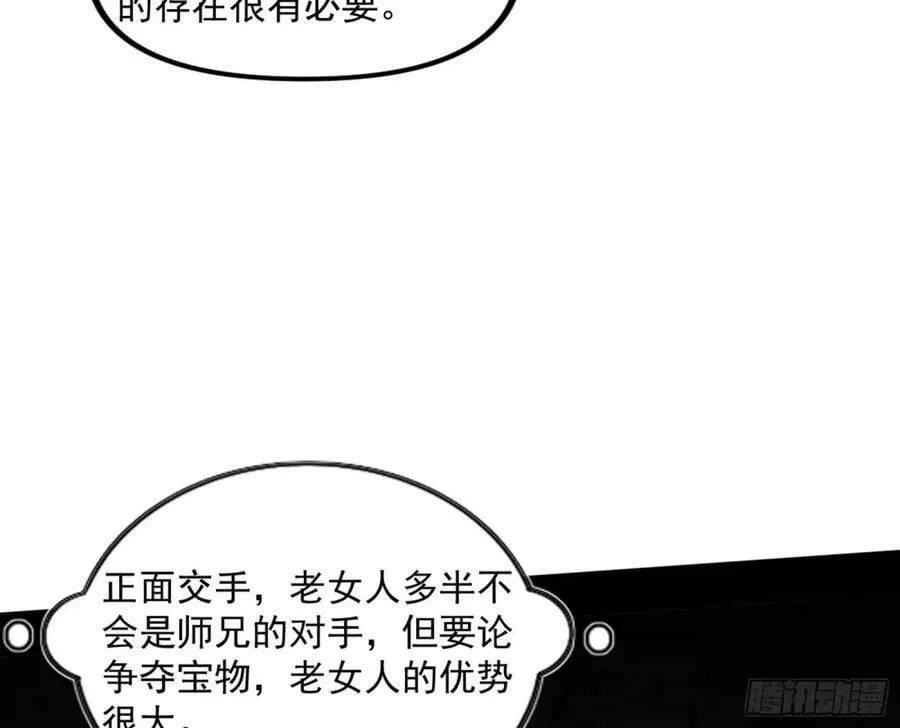 赤魉教的大秘密 第27页
