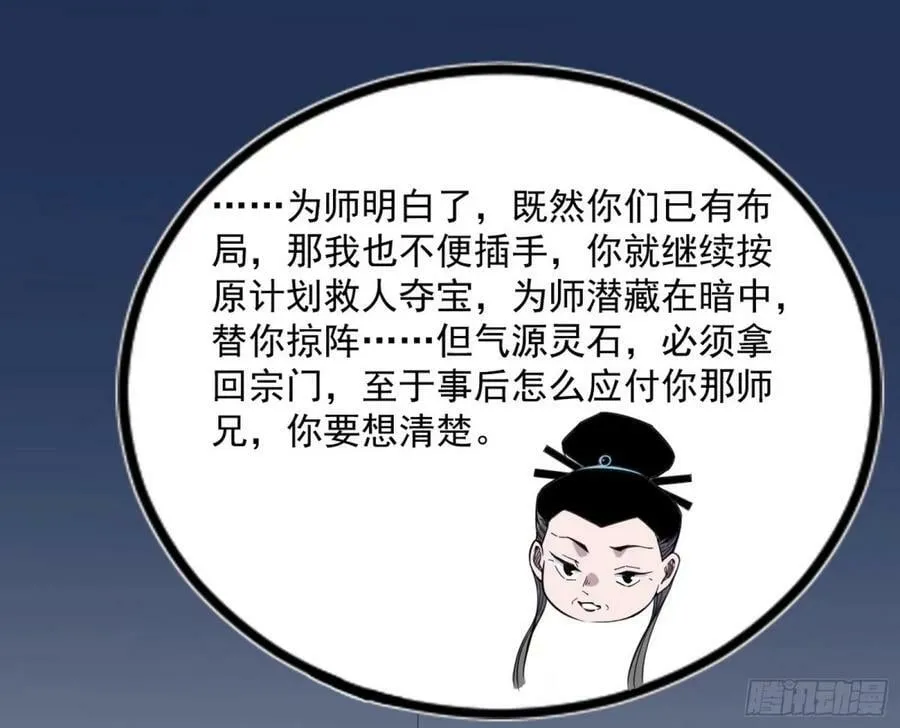 赤魉教的大秘密 第30页