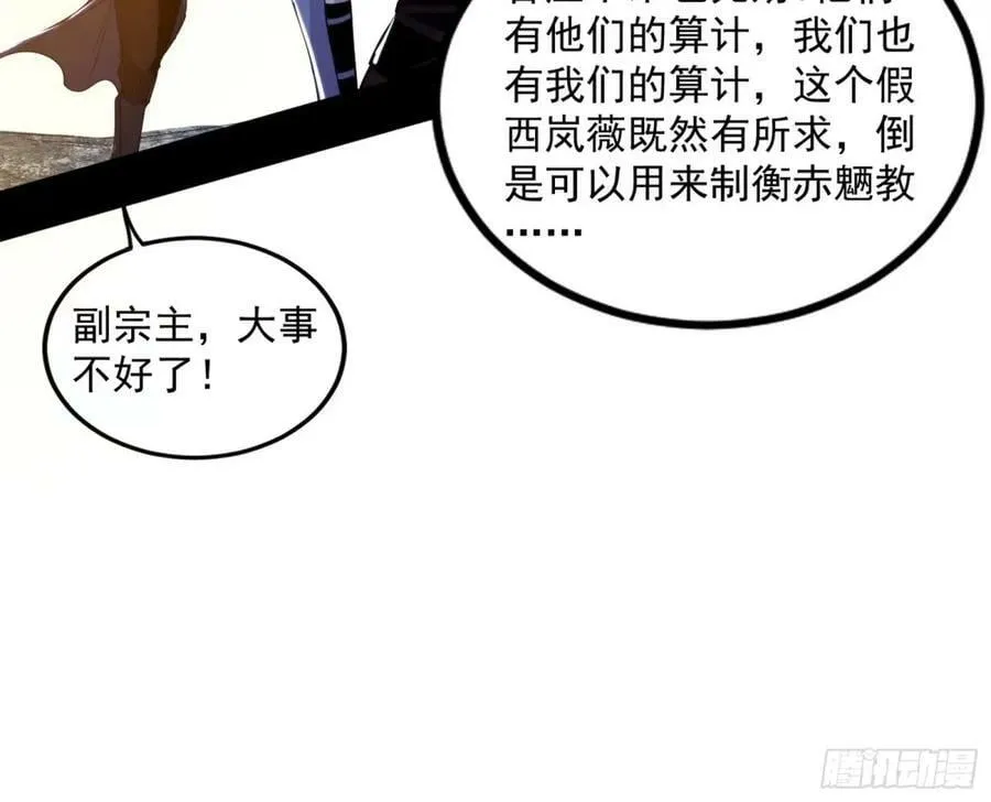 赤魉教的大秘密 第36页