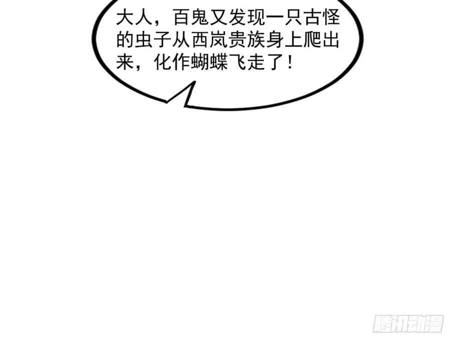 赤魉教的大秘密 第67页