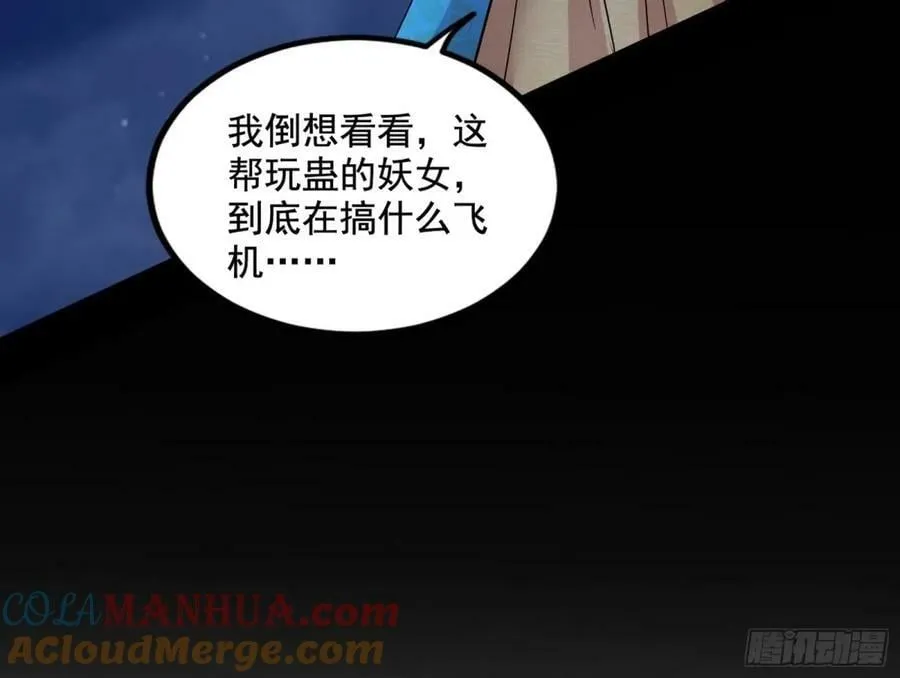 赤魉教的大秘密 第73页