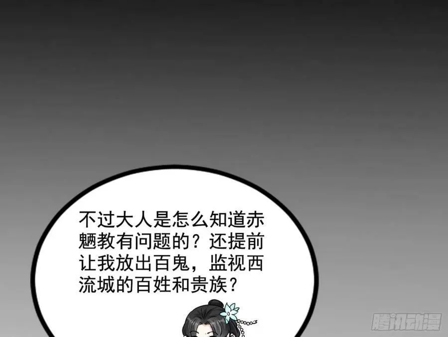 赤魉教的大秘密 第74页