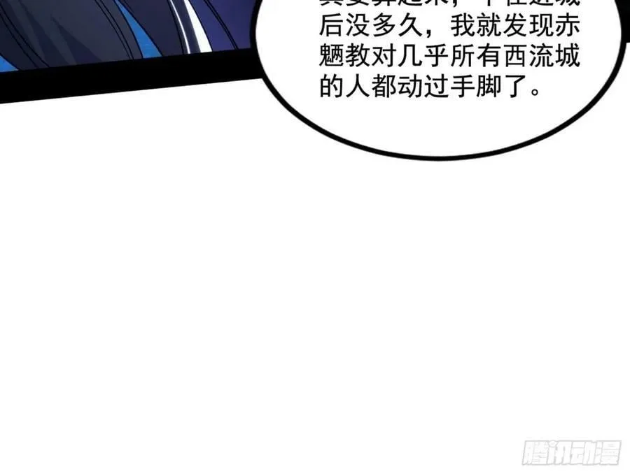 赤魉教的大秘密 第78页