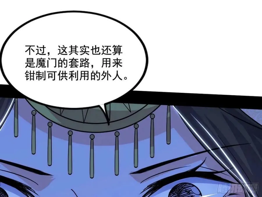 赤魉教的大秘密 第79页